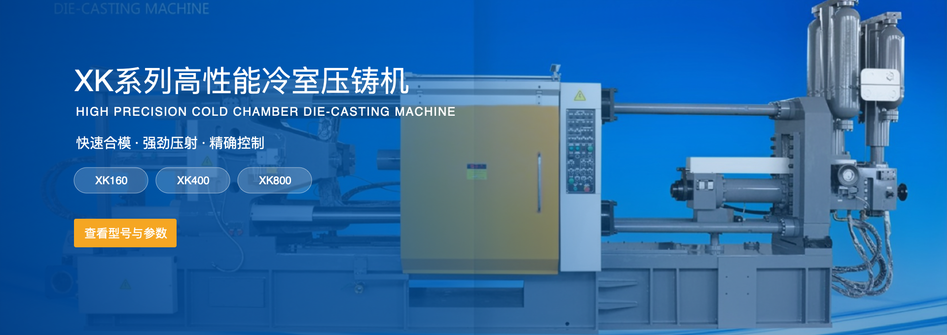 XK Series High Precision Cold Chamber Die-Casting Machine