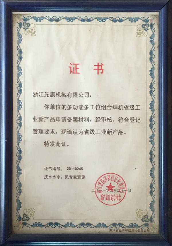 省级工业新产品